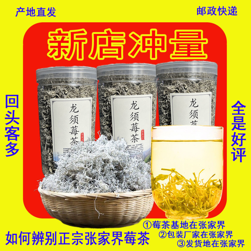 张家界莓茶藤茶正品芽尖湘西土家神茶苺茶产地支持一件代发