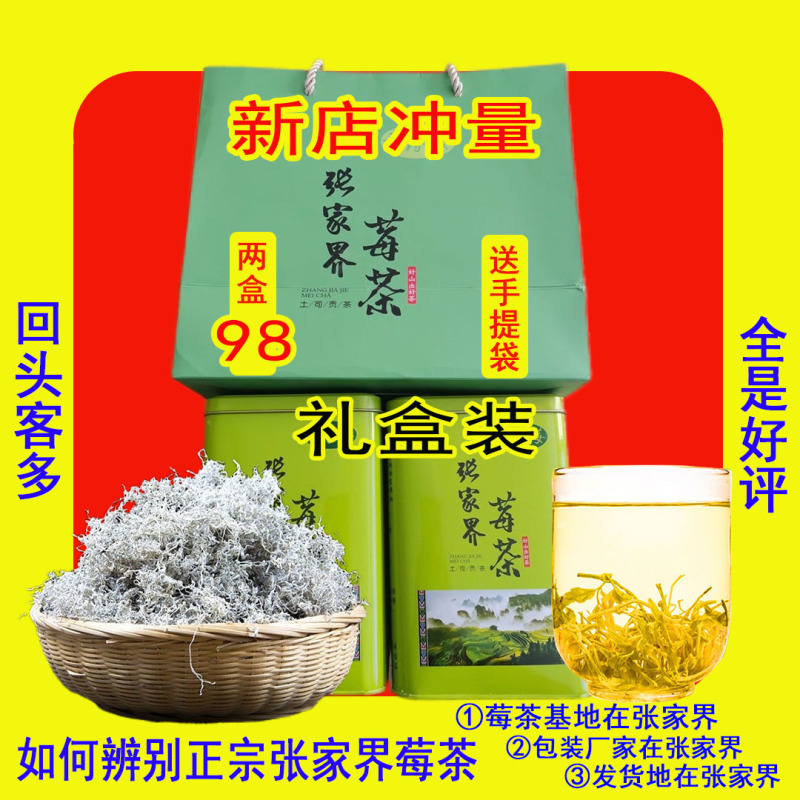 张家界莓茶藤茶正品芽尖湘西土家神茶苺茶产地支持一件代发