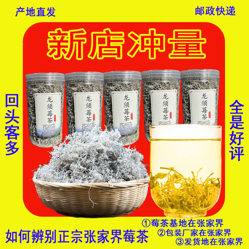 张家界莓茶藤茶正品芽尖湘西土家神茶苺茶产地支持一件代发