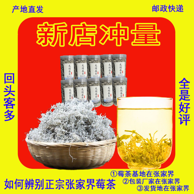 张家界莓茶藤茶正品芽尖湘西土家神茶苺茶产地支持一件代发