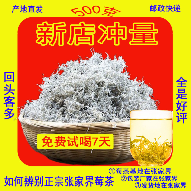 张家界莓茶藤茶正品芽尖湘西土家神茶苺茶产地支持一件代发