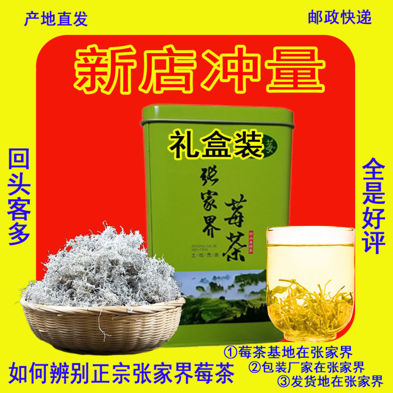 张家界莓茶藤茶正品芽尖湘西土家神茶苺茶产地支持一件代发