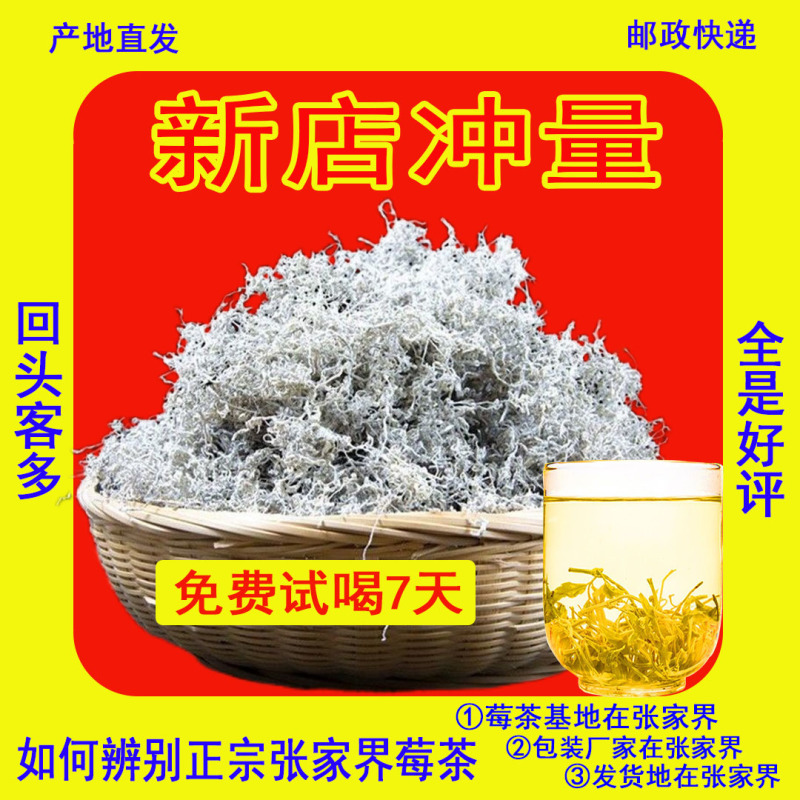 张家界莓茶藤茶正品芽尖湘西土家神茶苺茶产地支持一件代发