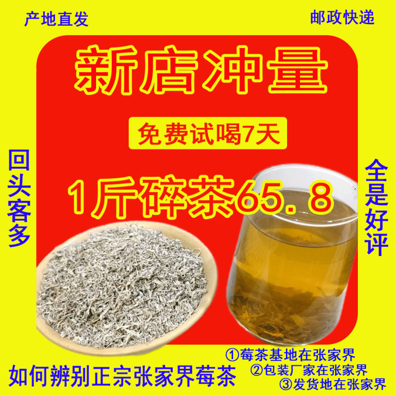 张家界莓茶藤茶正品芽尖湘西土家神茶苺茶产地支持一件代发
