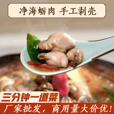 酒店餐饮商用液冻海蛎肉250g盒生蚝肉宴席特色菜半成品