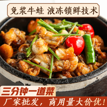 液冻免浆牛蛙批发商用酒店水煮田鸡餐厅半成品冻食材预制菜