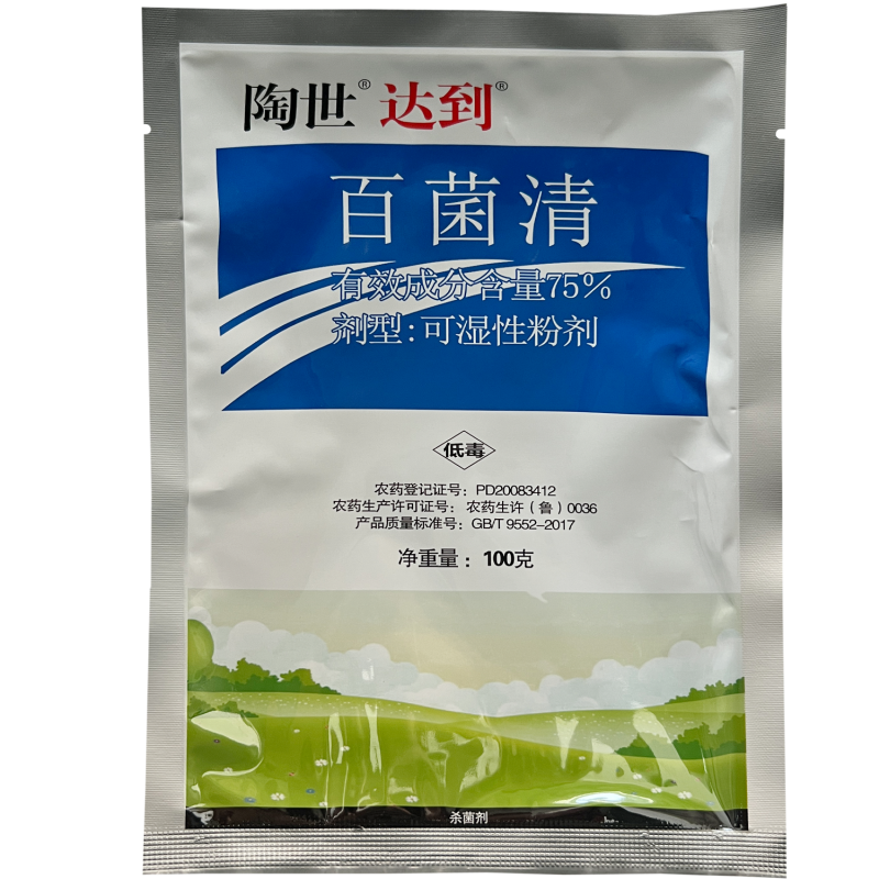 75%蓝色百菌清苹果落叶果树蔬菜花卉白粉炭疽病叶斑病霜