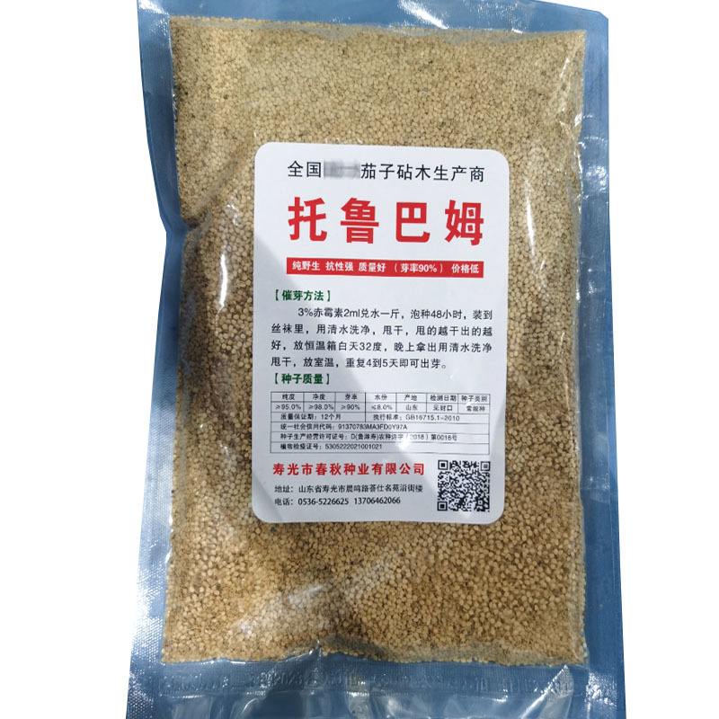 日本茄子砧木托鲁巴姆种子改良拖母长茄圆茄专用子蔬菜嫁