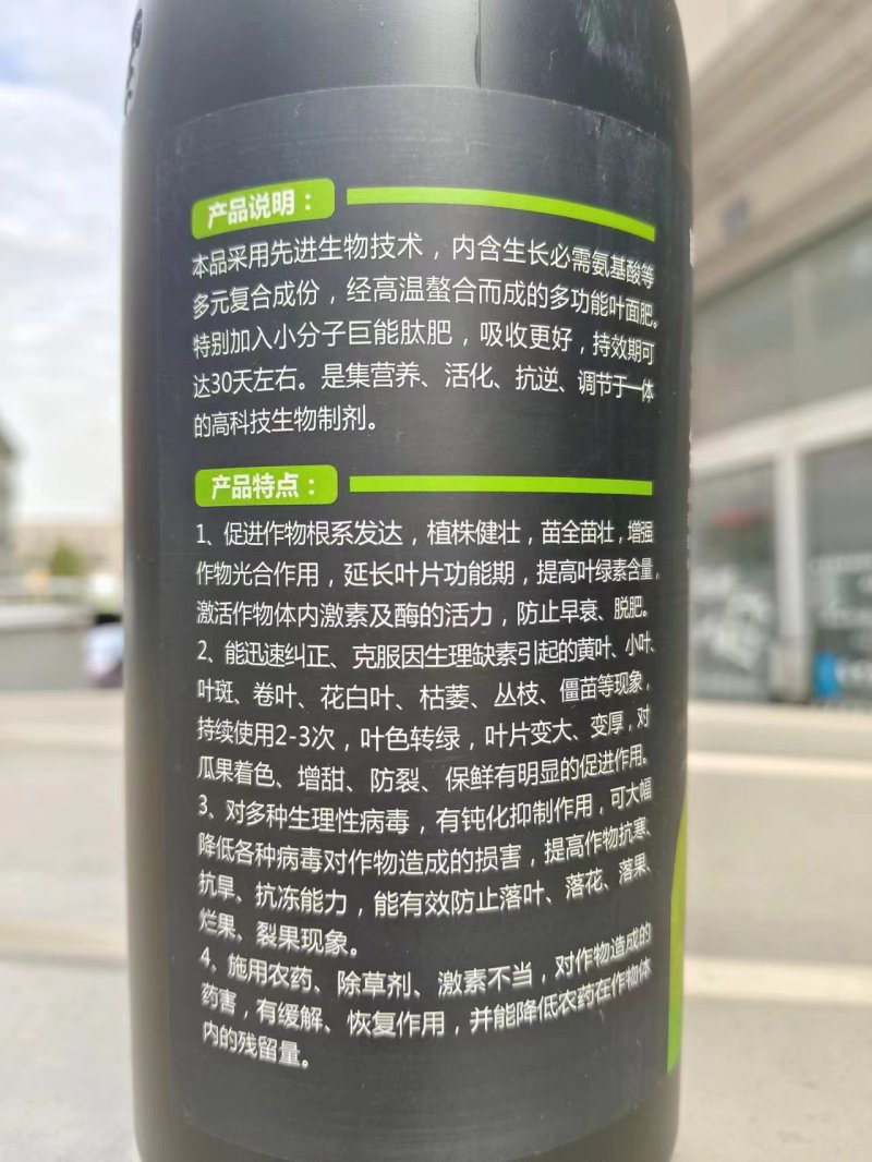 氨基酸水溶肥一喷绿黄叶变绿小叶变大花卉果树蔬菜通用水溶肥