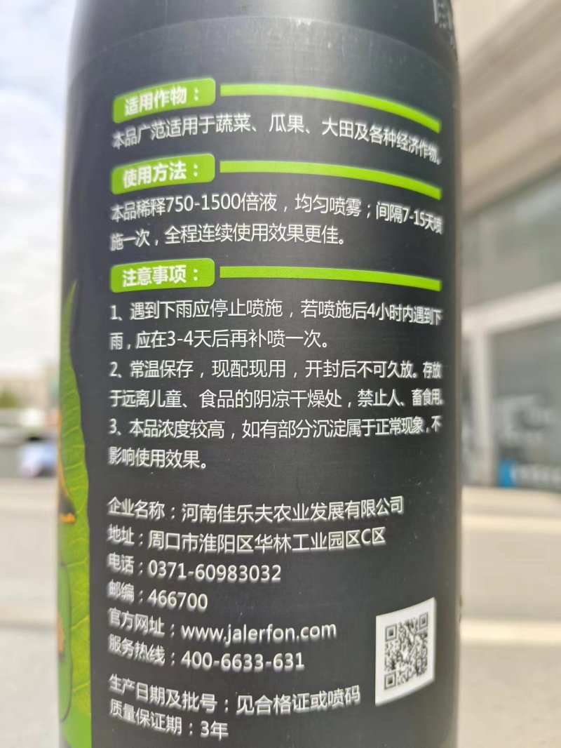 氨基酸水溶肥一喷绿黄叶变绿小叶变大花卉果树蔬菜通用水溶肥