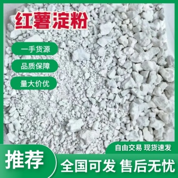 河北纯红薯淀粉颗粒自然晾晒质量好价格优常年供应