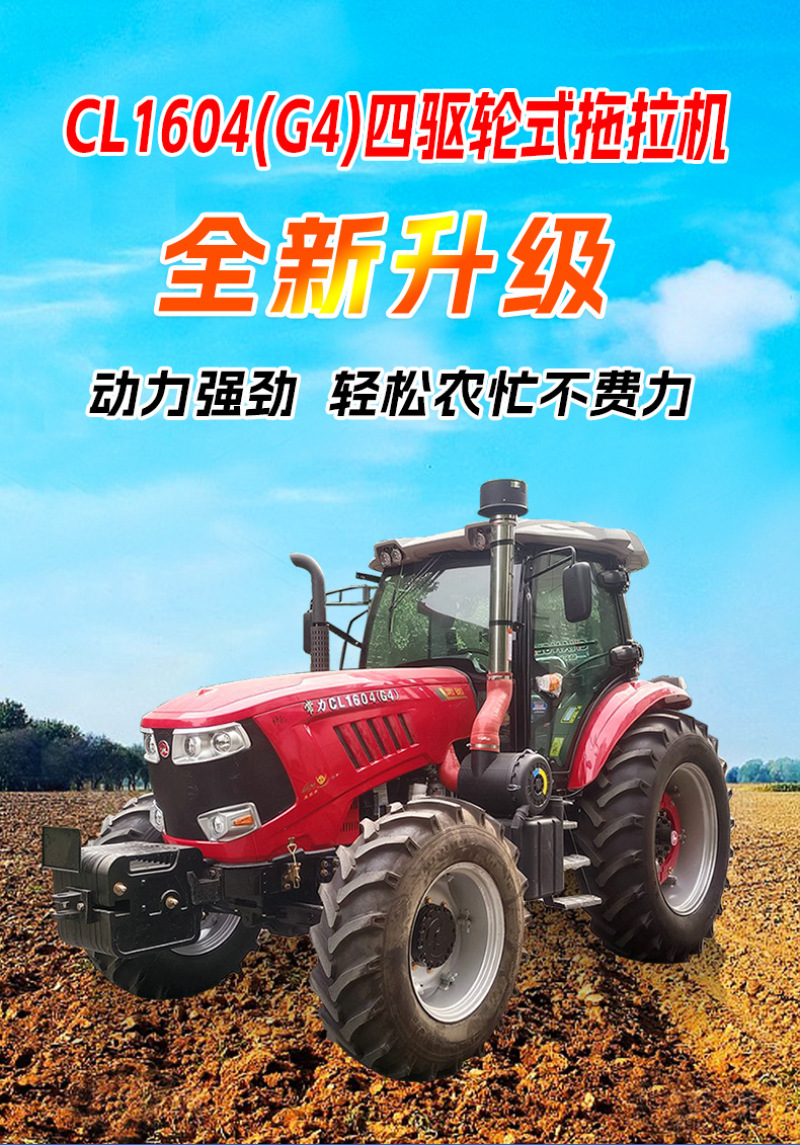 CL1604拖拉机国四厂家直补农用四轮拖拉机