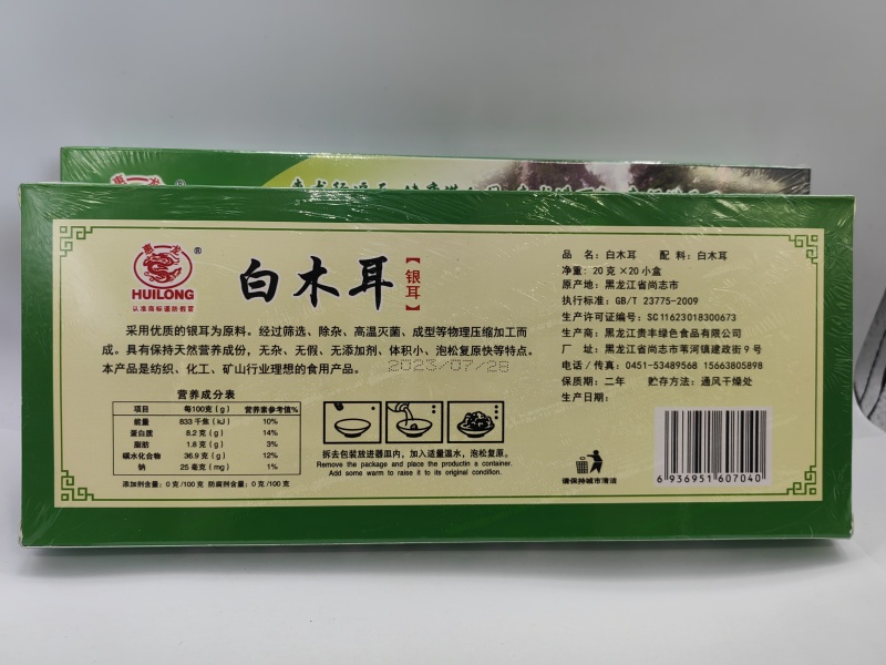 惠龙牌白木耳银耳