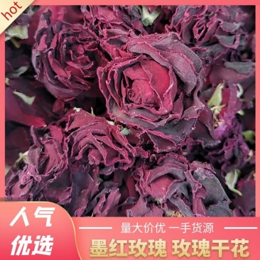 墨红玫瑰玫瑰干花产地批发货源稳定长期供货欢迎合作
