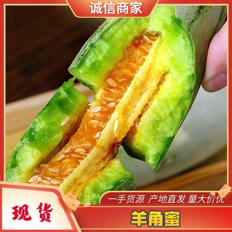 山东寿光精品羊角蜜甜瓜产地一手货源规格齐全欢迎咨询