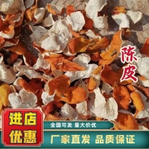 湖北干陈皮药材桔子皮橙子皮三花皮碰柑皮陈皮丝