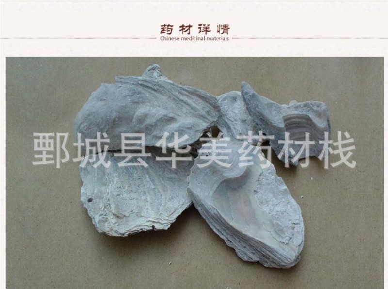 牡蛎1000克【华美中药】中药材现货批发供应【牡蛎片】