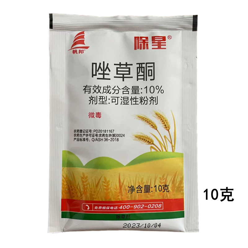 10%唑草酮农药除草剂帆邦除星冬小麦田一年生阔叶杂草