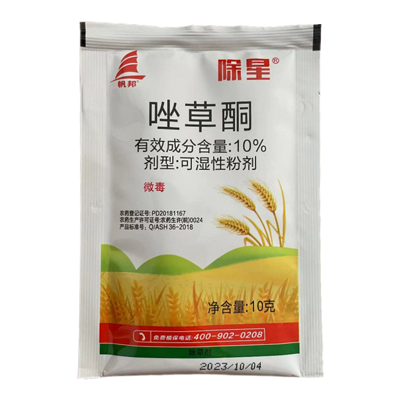 10%唑草酮农药除草剂帆邦除星冬小麦田一年生阔叶杂草