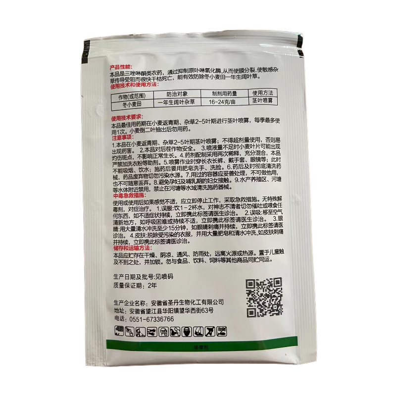 10%唑草酮农药除草剂帆邦除星冬小麦田一年生阔叶杂草
