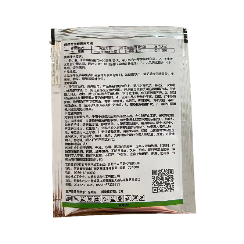帆邦双氟磺草胺农药除草剂冬小麦田一年生阔叶杂草双氟磺草胺