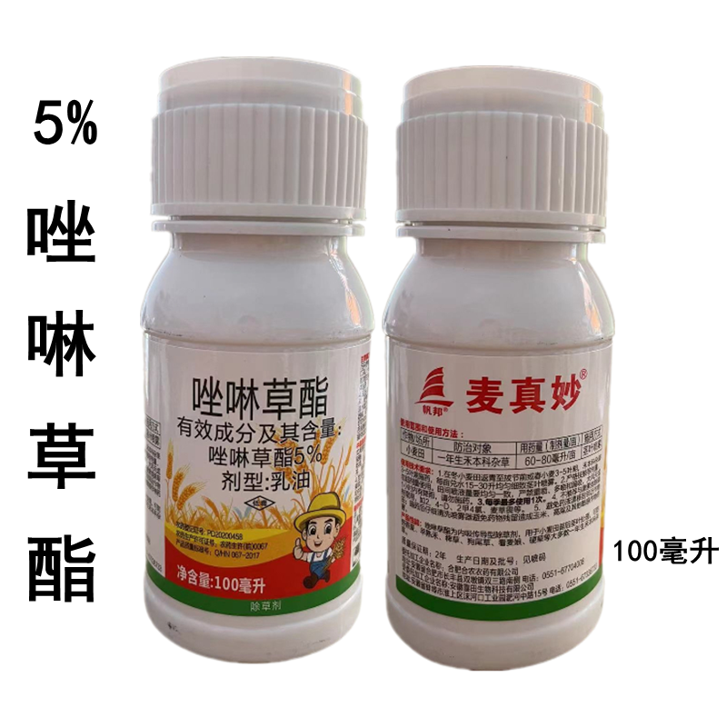 5%唑啉草酯农药除草剂帆邦麦真妙小麦田一年生禾本科杂草