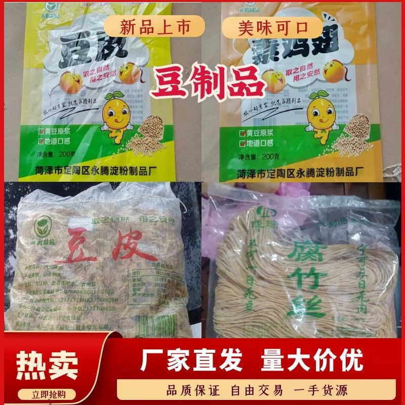 豆制品，豆腐皮，豆腐丝，腐竹丝，量大价优，质量三包