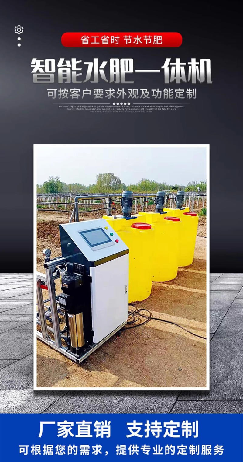 水肥一体机喷滴灌果园智慧农业大棚水肥一体化设备农田施肥机