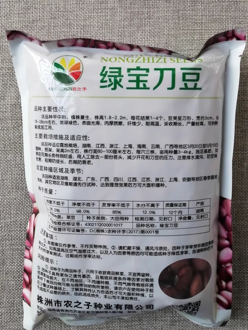 绿宝刀豆种子巨型豆角种籽肉厚质嫩耐高温豆荚刀形翠绿高产