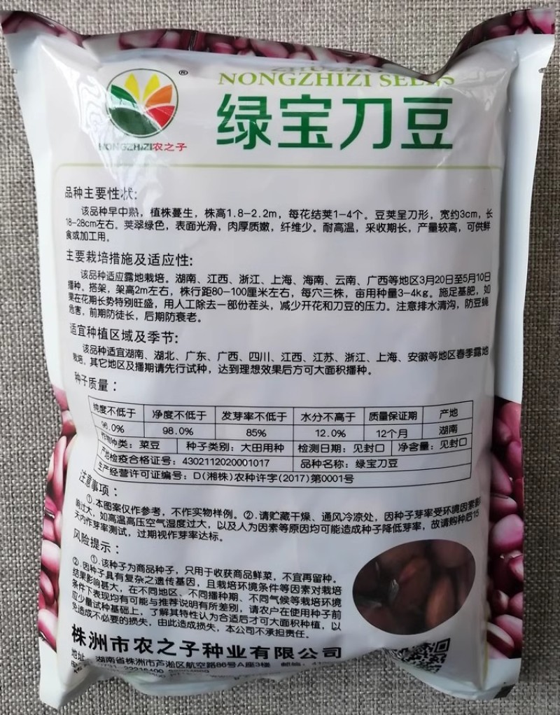 绿宝刀豆种子巨型豆角种籽肉厚质嫩耐高温豆荚刀形翠绿高产