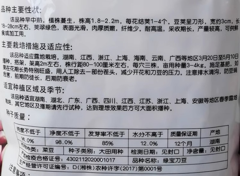 绿宝刀豆种子巨型豆角种籽肉厚质嫩耐高温豆荚刀形翠绿高产