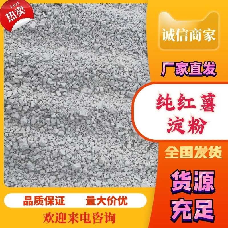 纯手工红薯淀粉，自然风干高质量，大量上市
