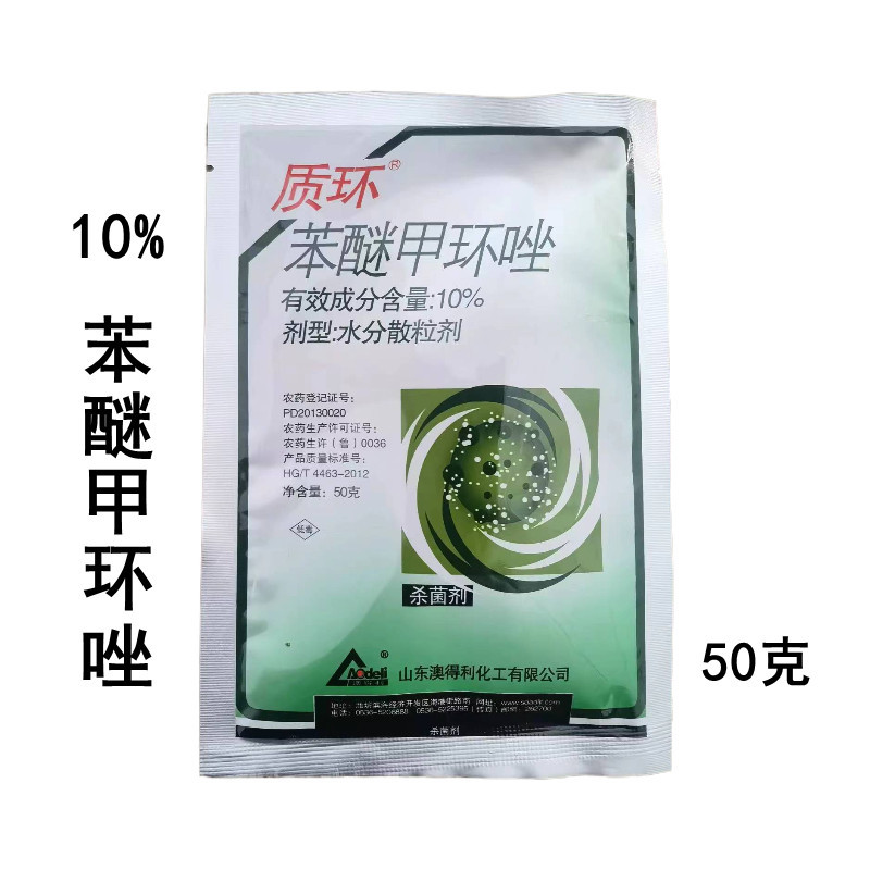 质环苯醚甲环唑番茄早疫病苦瓜白粉病芹菜斑枯病农药杀菌剂