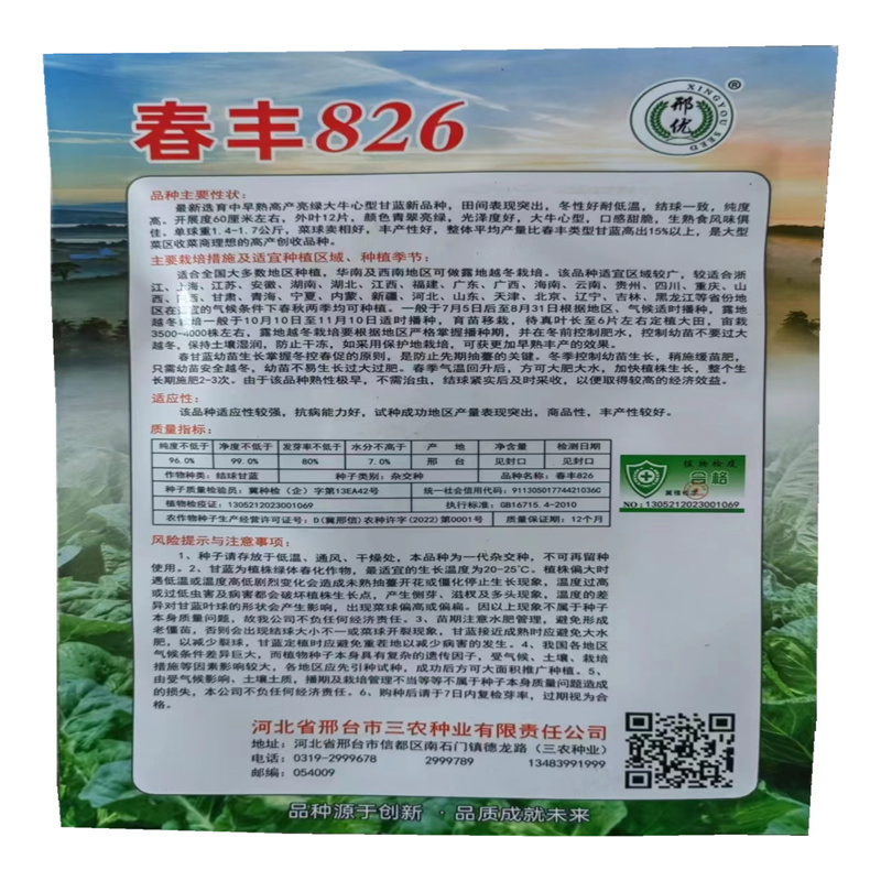 牛心甘蓝种子春丰826甘蓝种子中早熟耐低温大牛心型