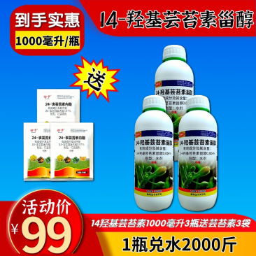 奥丰14羟基芸苔素甾醇生长调节剂保花保果解药害提肥增效