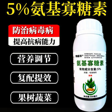 奥丰5%氨基寡糖素500毫升小叶花叶病毒黄瓜增免疫力