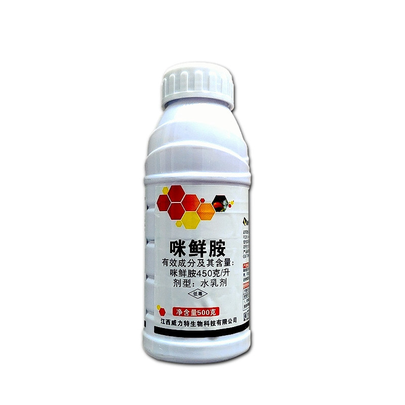 45%咪鲜胺杀菌剂炭疽病真菌病害农用一瓶一码