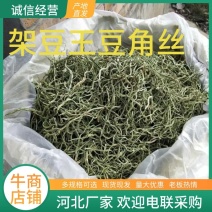 热卖无添加豆角丝干厂家直销蔚干豆角压塌架架豆王无丝豆角干