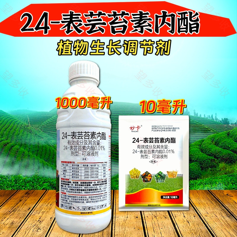 妙卡24表芸苔素活性高保花果绿叶提苗防病害叶绿素好吸收