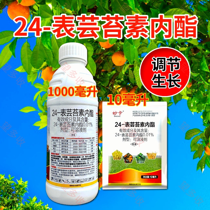 妙卡24表芸苔素活性高保花果绿叶提苗防病害叶绿素好吸收