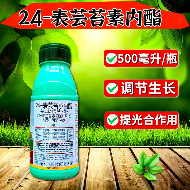 妙卡24表芸苔素活性高保花果绿叶提苗防病害叶绿素好吸收