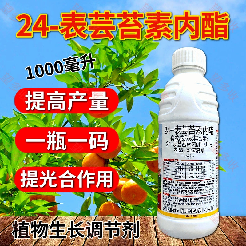 妙卡24表芸苔素活性高保花果绿叶提苗防病害叶绿素好吸收