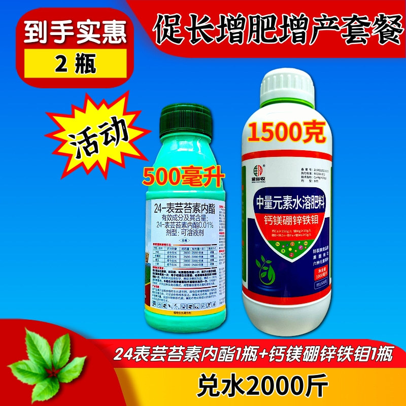 妙卡24表芸苔素活性高保花果绿叶提苗防病害叶绿素好吸收