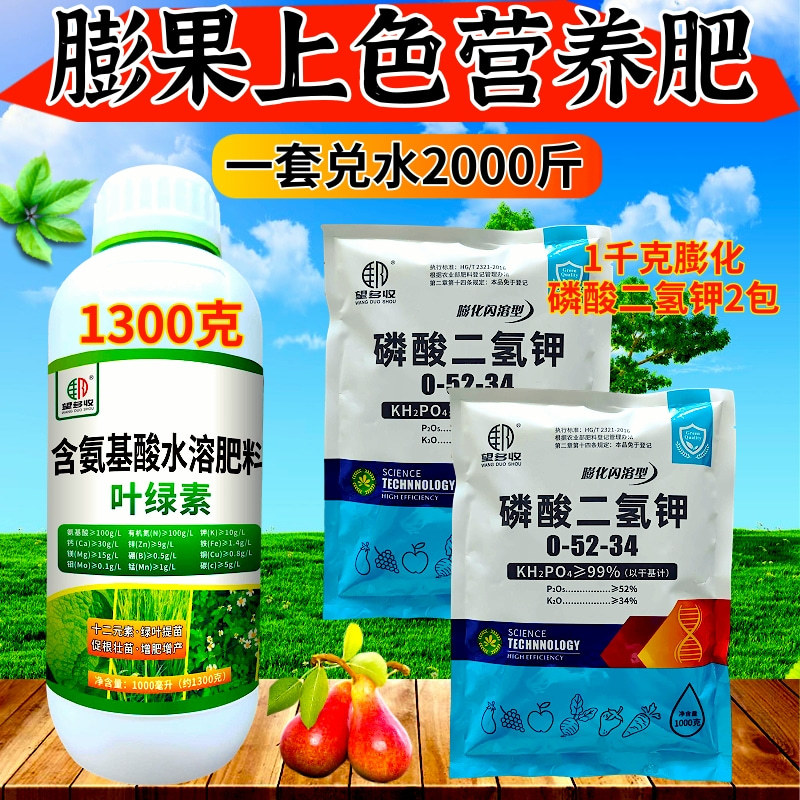 叶绿素十二元素一喷绿拍一送一保花果增产防裂果1300克