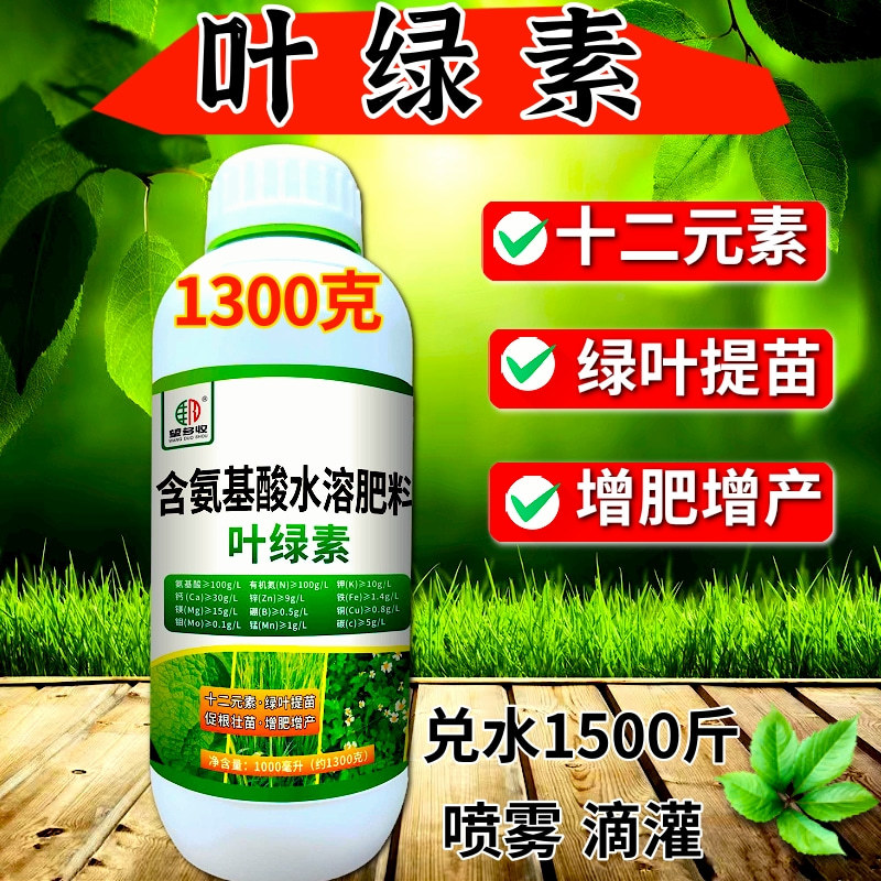 叶绿素十二元素一喷绿拍一送一保花果增产防裂果1300克