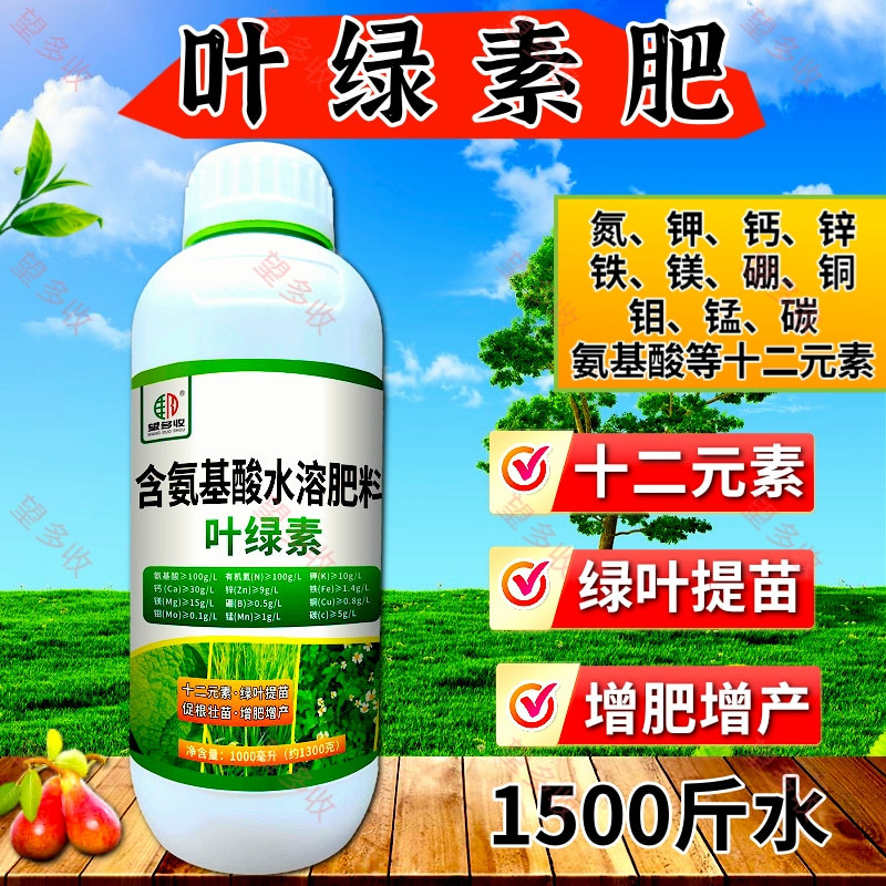 叶绿素十二元素一喷绿拍一送一保花果增产防裂果1300克