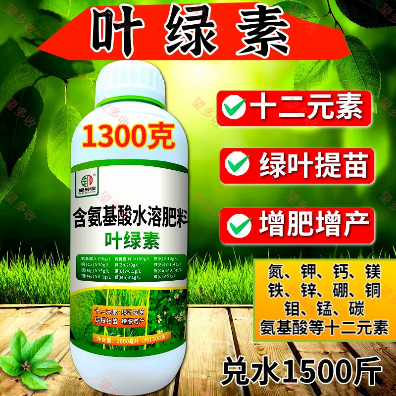 叶绿素十二元素一喷绿拍一送一保花果增产防裂果1300克