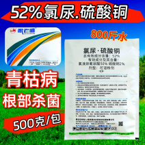 根老师52%氯溴异氰尿酸硫酸铜杀菌剂青枯病立枯病根部病害