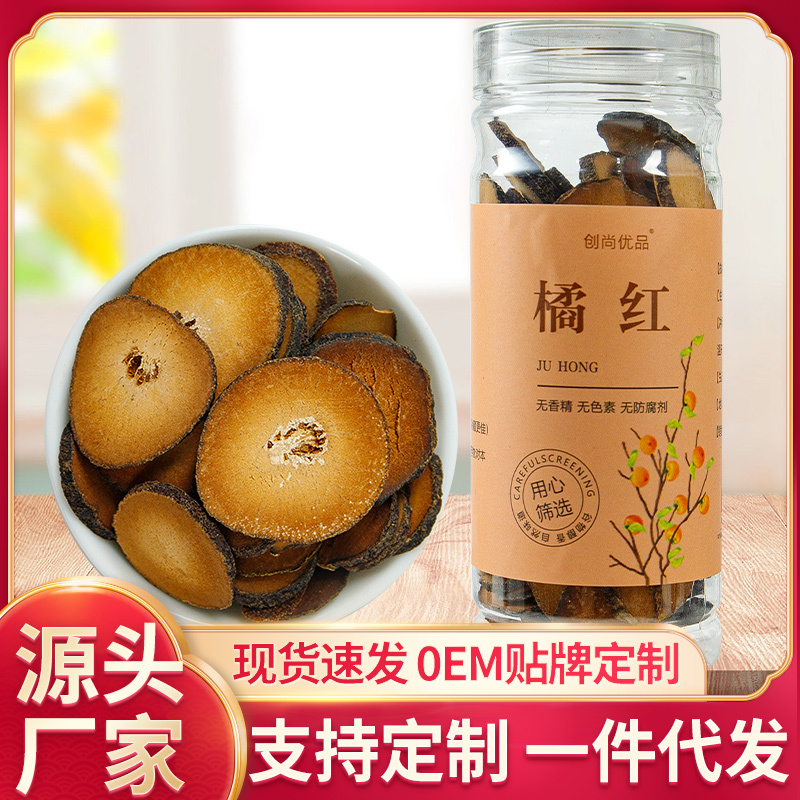 桔红橘红