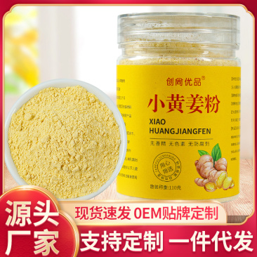 姜粉小黄姜粉